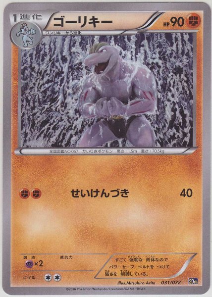 Photo1: Machoke 031/072 20th (1)