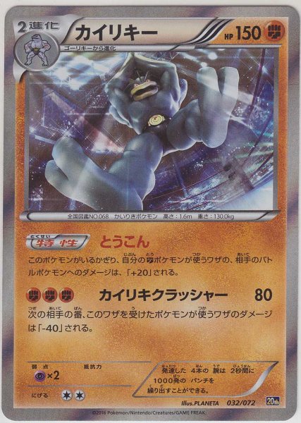 Photo1: Machamp 032/072 20th (1)