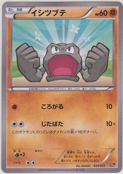 Photo1: Geodude 033/072 20th (1)