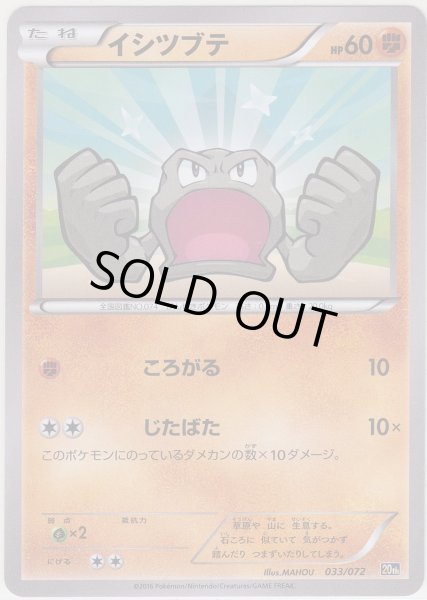 Photo1: Geodude 033/072 20th (1)