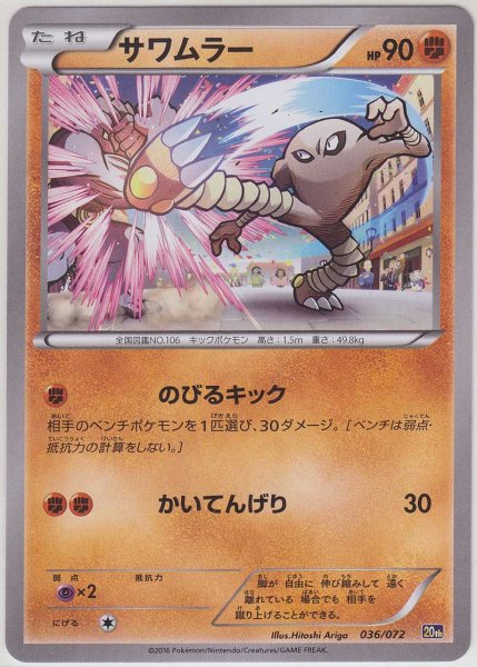 Photo1: Hitmonlee 036/072 20th (1)