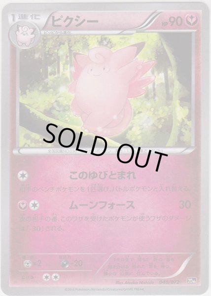 Photo1: Clefable 040/072 20th (1)