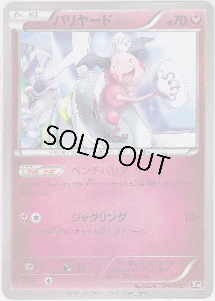 Photo1: Mr. Mime 041/072 20th (1)