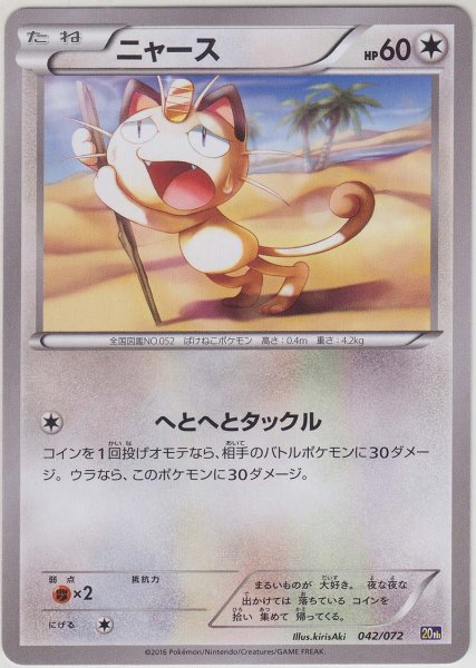 Photo1: Meowth 042/072 20th (1)