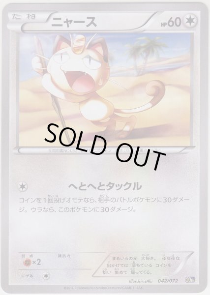 Photo1: Meowth 042/072 20th (1)