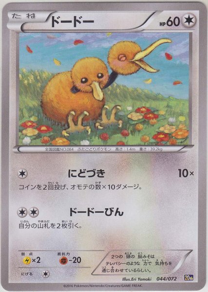 Photo1: Doduo 044/072 20th (1)