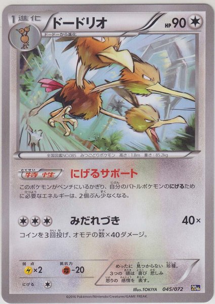 Photo1: Dodrio 045/072 20th (1)