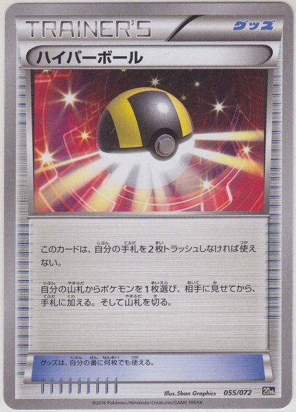 Photo1: Ultra Ball 055/072 20th (1)