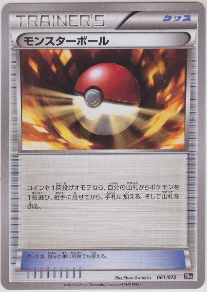 Photo1: Poke Ball 061/072 20th (1)