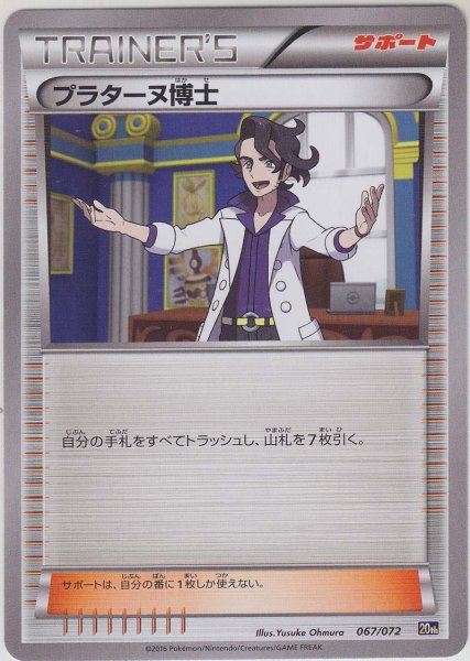 Photo1: Professor Sycamore 067/072 20th (1)