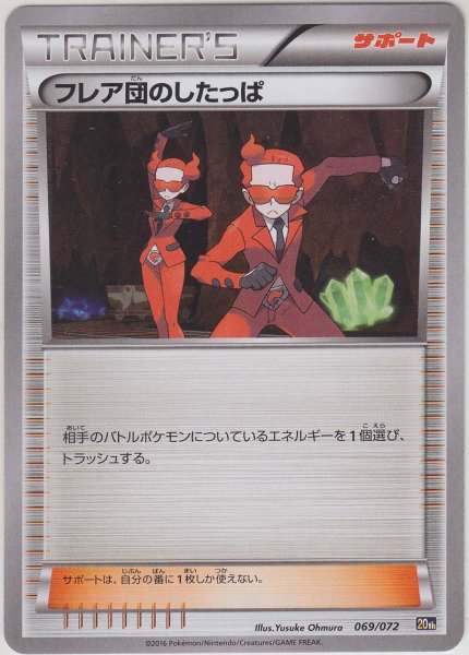 Photo1: Team Flare Grunt 069/072 20th (1)