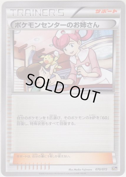 Photo1: Pokemon Center Lady 070/072 20th (1)