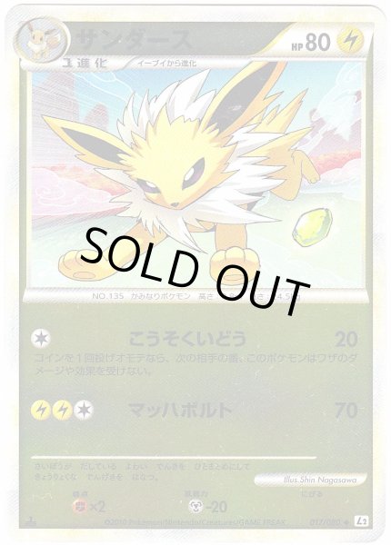 Photo1: Jolteon 017/080 L2 1st *Reverse Holo* (1)