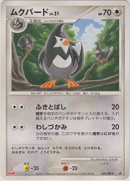 Photo1: Staravia 045/DP-P Promo (1)