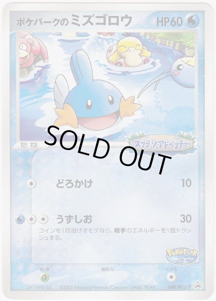 Photo1: PokePark's Mudkip 048/PCG-P Promo (1)