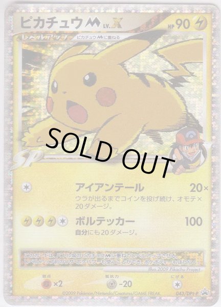 Photo1: Pikachu M LV.X 043/DPｔ-P Promo (1)