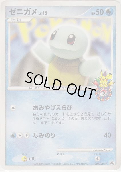 Photo1: Squirtle 009/DPt-P Promo (1)