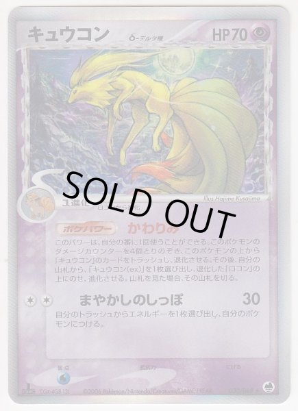 Photo1: Ninetales δ 030/068 1st (1)