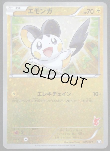 Photo1: Emolga 006/021 *Holo* (1)