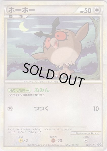 Photo1: Hoothoot 025/L-P Promo (1)