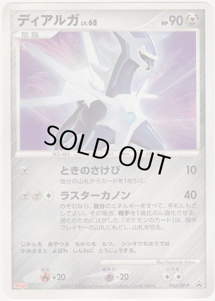 Photo1: Dialga 042/DP-P Promo (1)