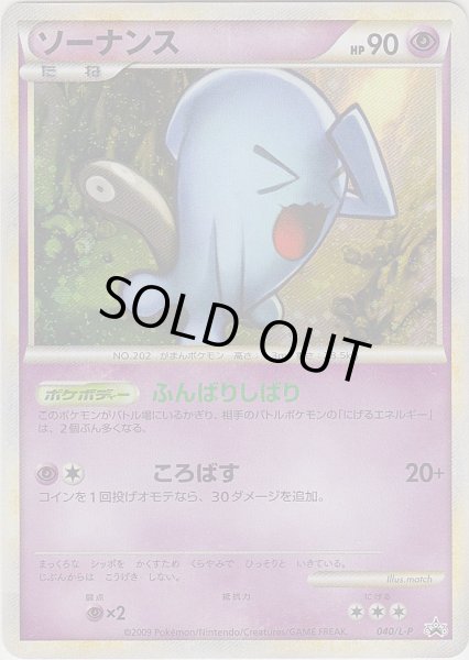 Photo1: Wobbuffet 040/L-P Promo (1)