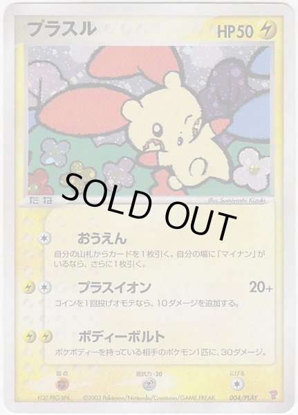 Photo1: Plusle 004/PLAY Promo (1)