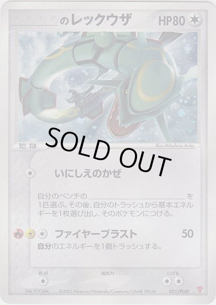 Photo1: _____'s Rayquaza 021/PLAY Promo (1)