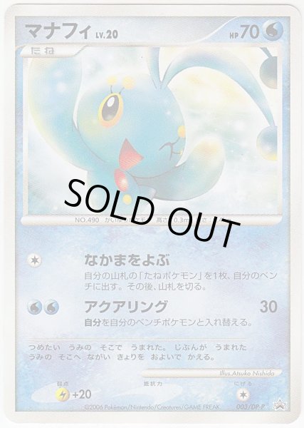 Photo1: Manaphy 003/DP-P Promo (1)