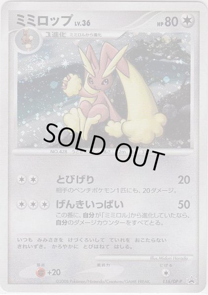 Photo1: Lopunny 116/DP-P Promo (1)