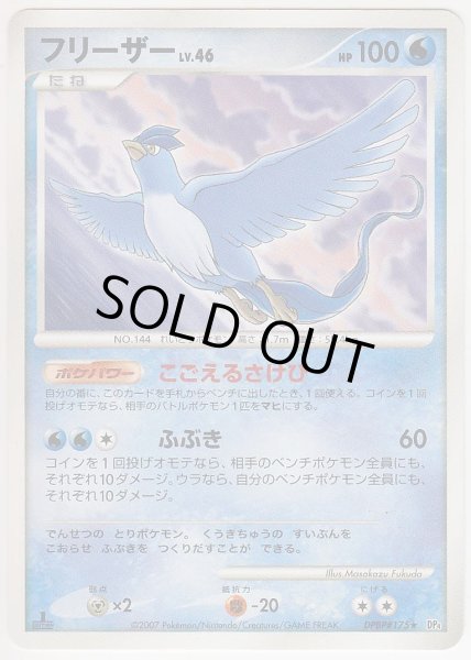 Photo1: Articuno DPBP#175 1st (1)