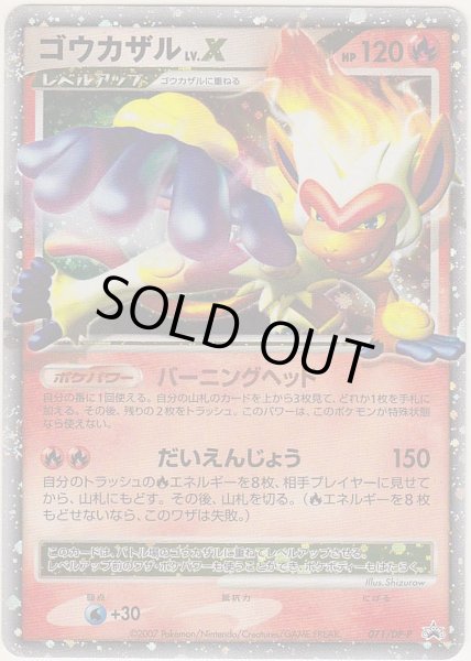 Photo1: Infernape LV.X 071/DP-P Promo (1)