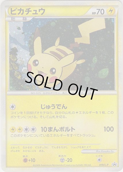 Photo1: Pikachu 019/L-P Promo (1)