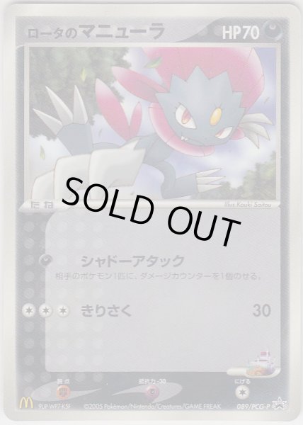 Photo1: Rota's Weavile 089/PCG-P Promo (1)