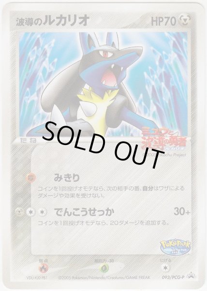 Photo1: Aura's Lucario 093/PCG-P Promo (1)