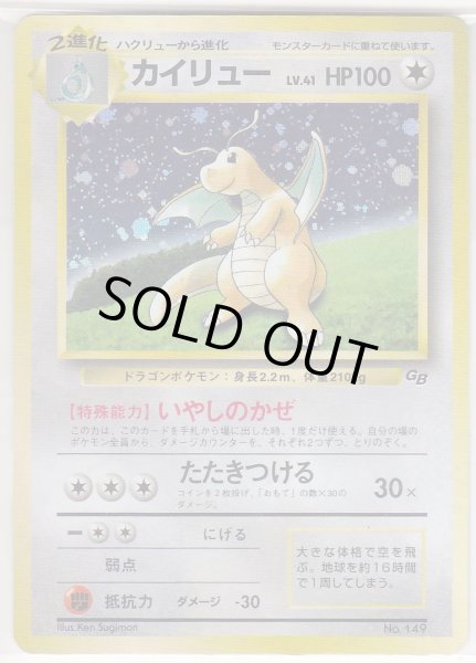 Photo1: Dragonite Promo No.149 (1)