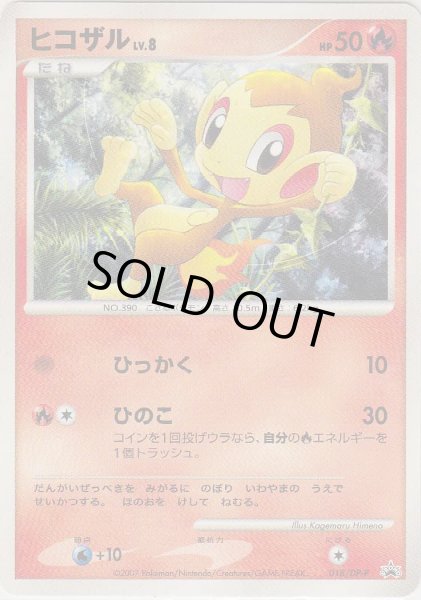 Photo1: Chimchar 018/DP-P Promo (1)