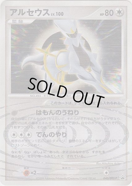 Photo1: Arceus 040/DPt-P Promo (1)