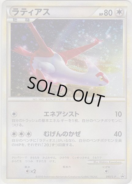 Photo1: Latias 045/L-P Promo (1)