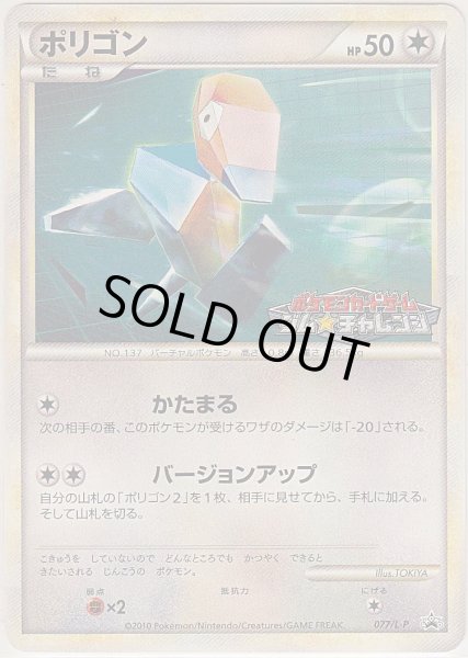 Photo1: Porygon 077/L-P Promo (1)