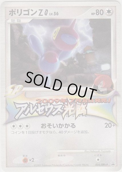 Photo1: Porygon-Z G 035/DPt-P Promo (1)