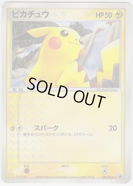 Photo1: Pikachu 084/PCG-P Promo (1)