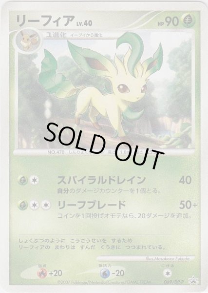 Photo1: Leafeon 069/DP-P Promo (1)