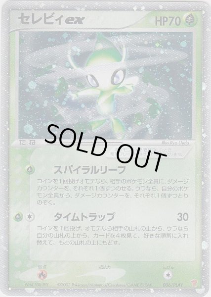 Photo1: Celebi ex 006/PLAY Promo (1)