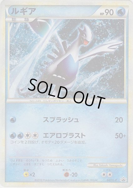 Photo1: Lugia 047/L-P Promo (1)