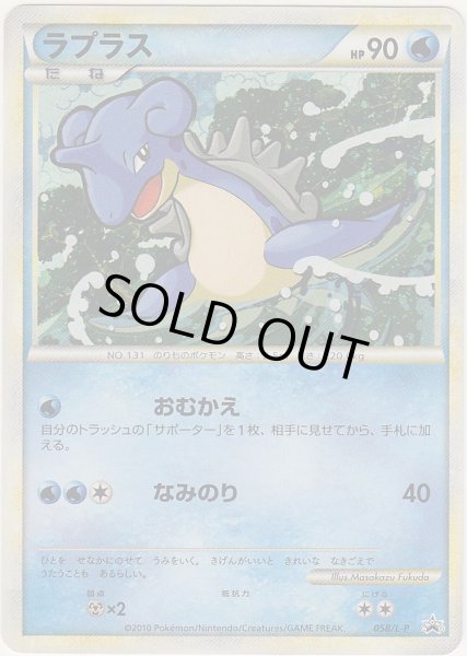 Photo1: Lapras 058/L-P Promo (1)