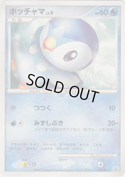 Photo1: Piplup 019/DP-P Promo (1)