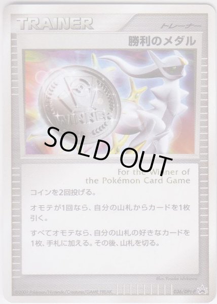 Photo1: Victory Medal Arceus Silver 036/DPt-P Promo (1)