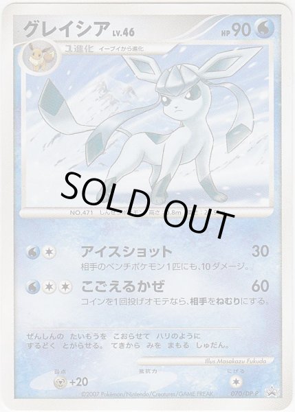 Photo1: Glaceon 070/DP-P Promo (1)