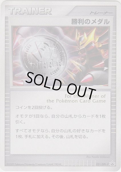 Photo1: Victory Medal Giratina Silver 031/DPｔ-P Promo (1)